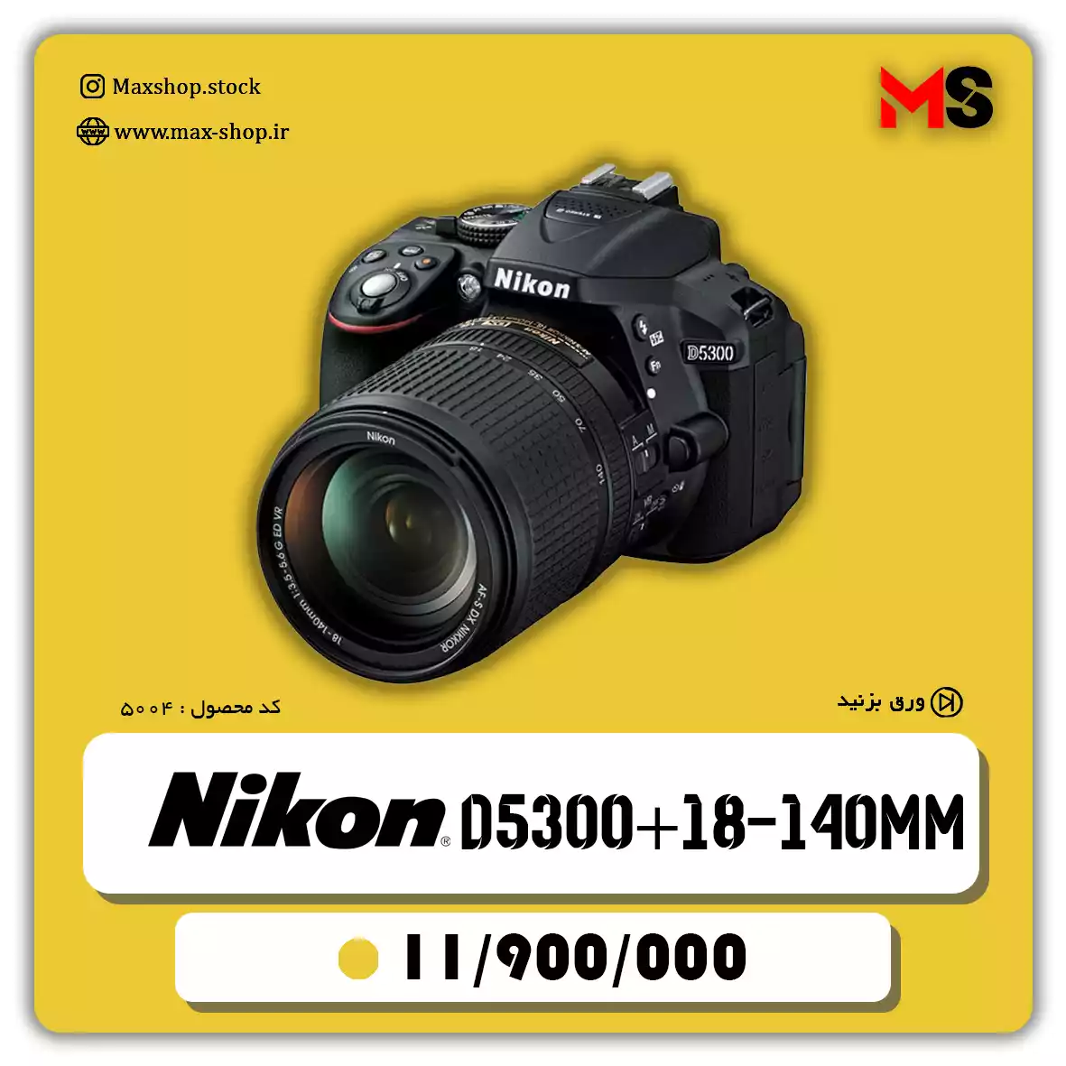 دوربین نیکون d5300 به همراه لنز 18-140 میلیمتر دست دو